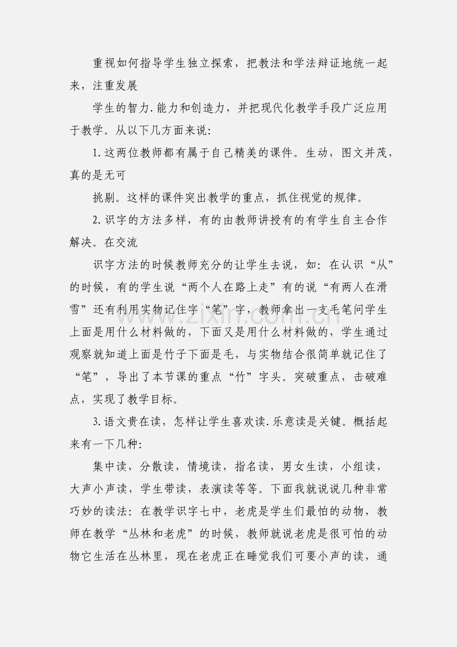 学习识字教学的心得体会.docx_第3页