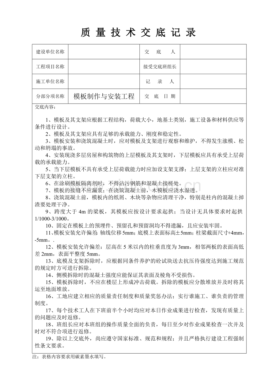 工程质量技术交底记录全套(79页).doc_第2页