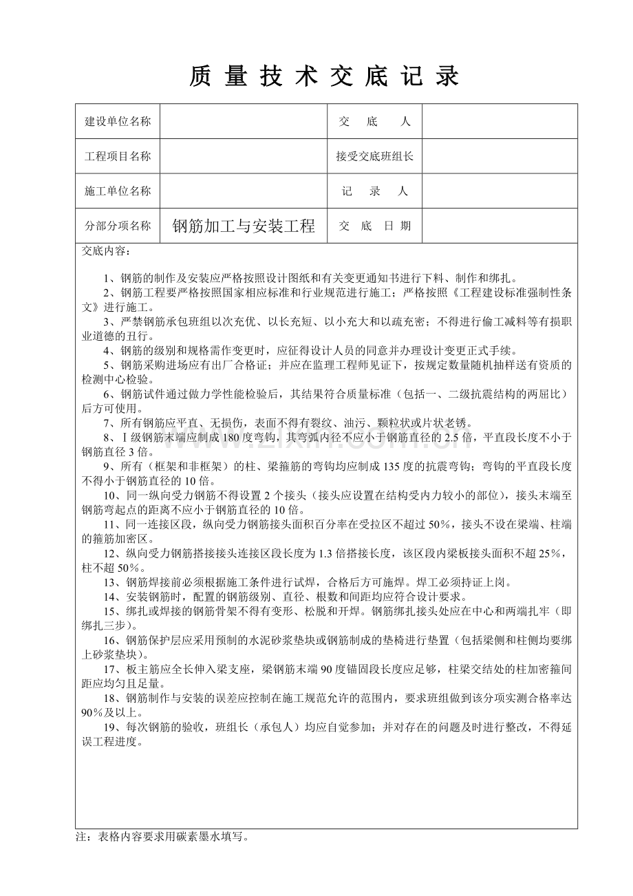 工程质量技术交底记录全套(79页).doc_第3页