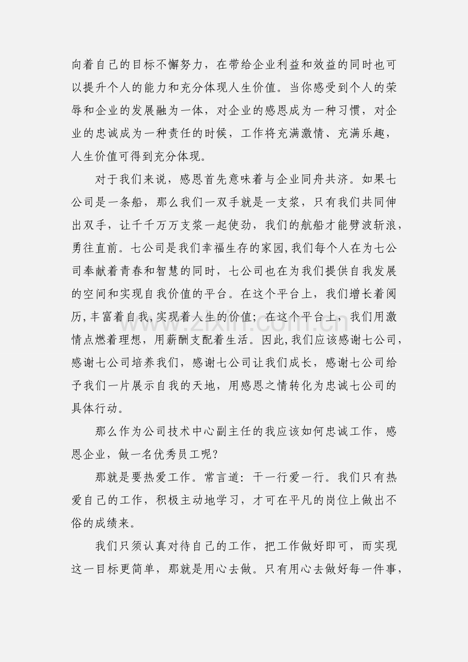 优秀员工感恩企业心得体会.docx_第2页