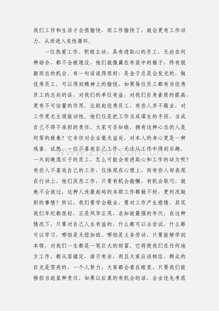 优秀员工感恩企业心得体会.docx_第3页