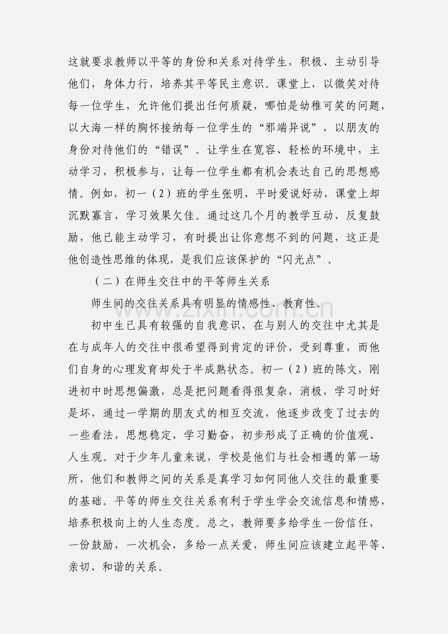 初中地理新课程理念的实践与心得.docx_第3页