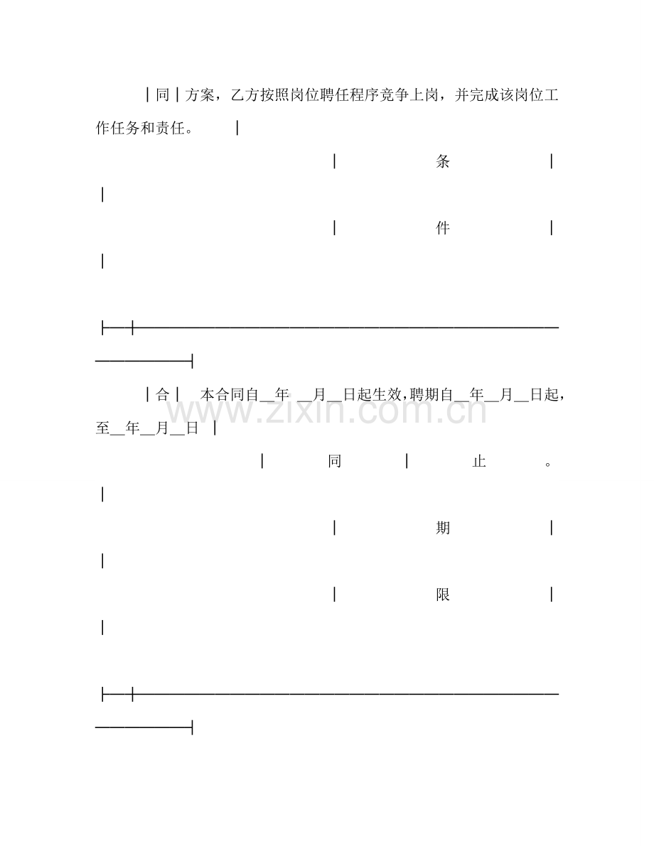 全员聘用合同书 (2).doc_第2页