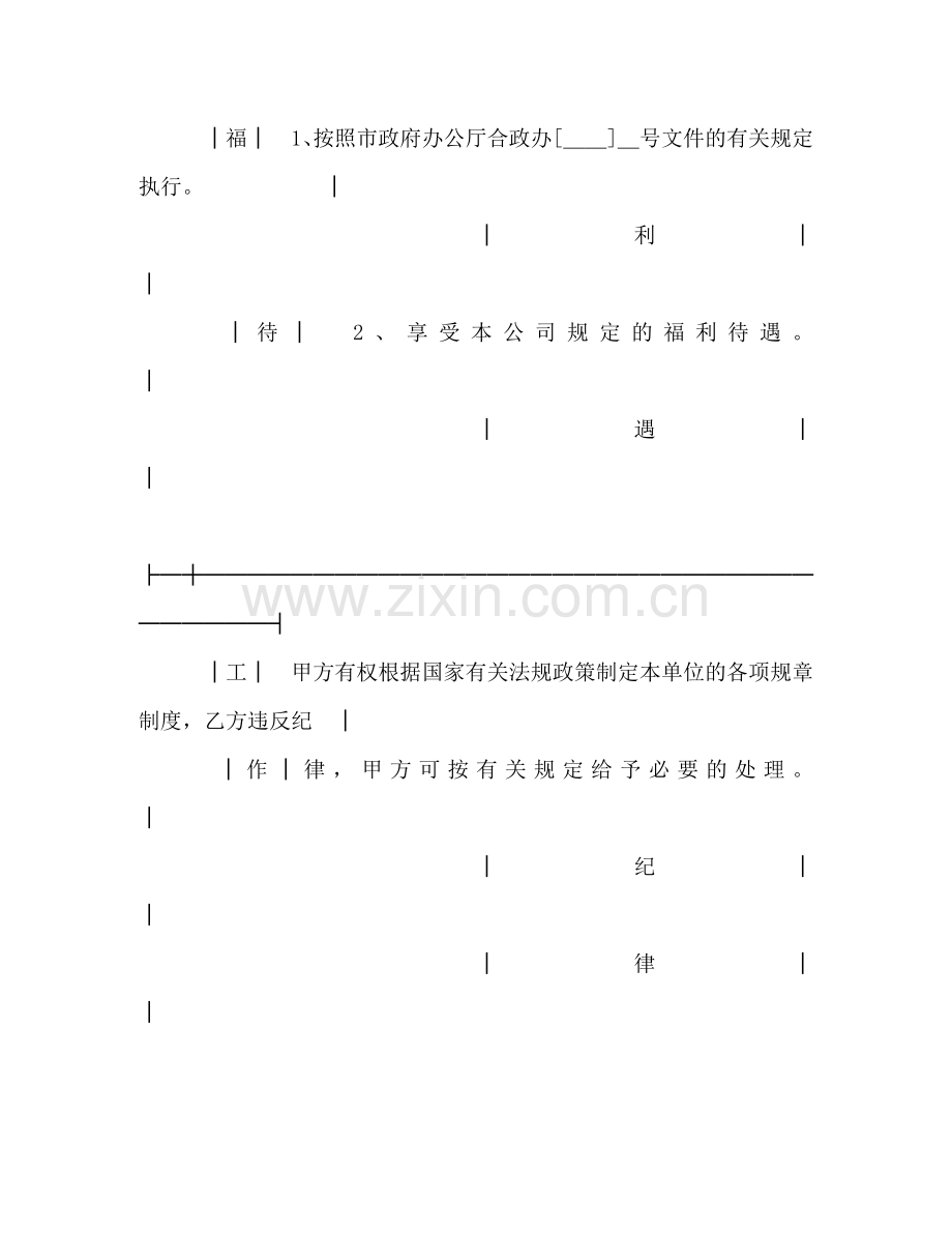 全员聘用合同书 (2).doc_第3页