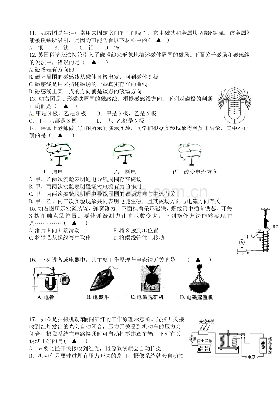 洞头县六校2015-2016年八年级下学期科学期中试卷及答案.doc_第2页