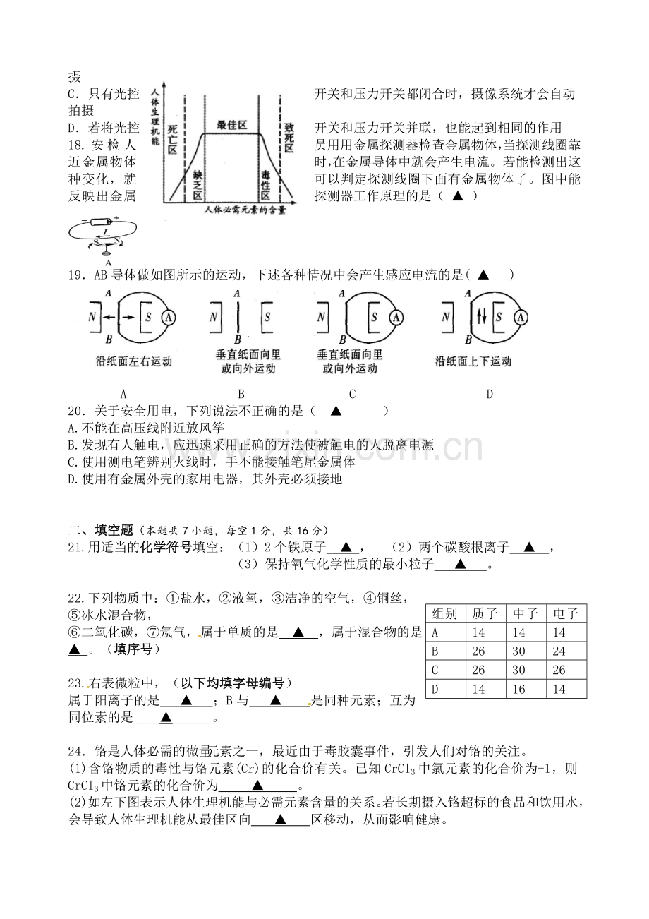 洞头县六校2015-2016年八年级下学期科学期中试卷及答案.doc_第3页