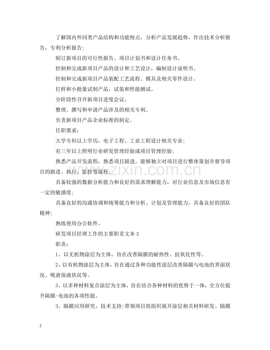 研发项目经理工作的主要职责文本 .doc_第2页