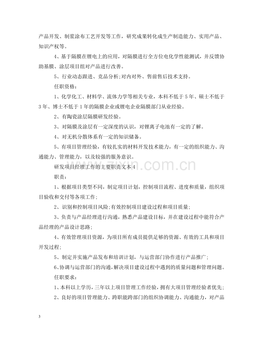 研发项目经理工作的主要职责文本 .doc_第3页