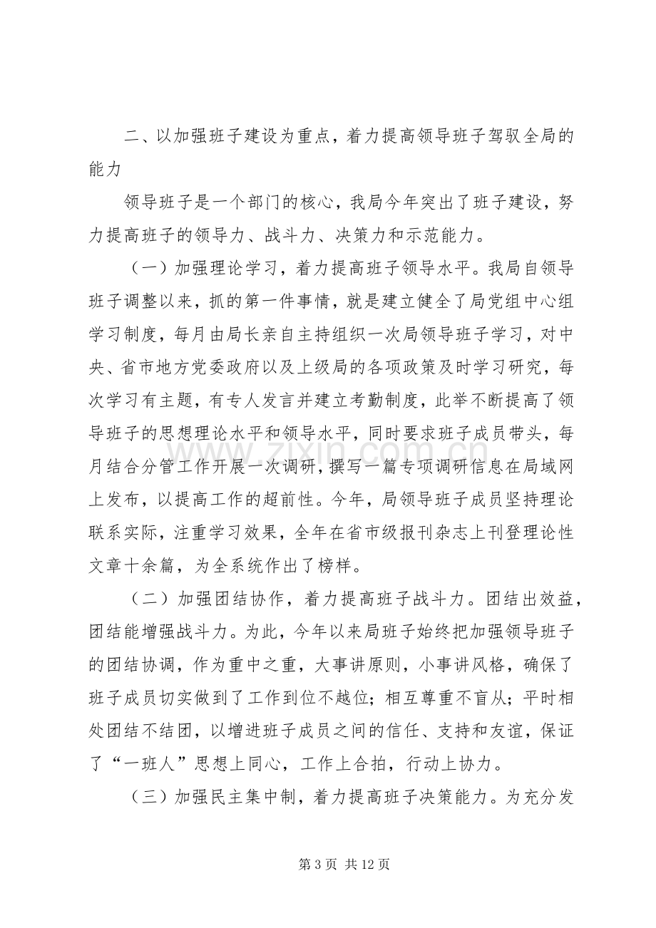 工商行政管理局领导班子述职报告.docx_第3页