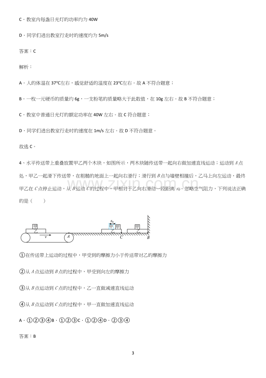 八年级物理力学机械运动基础知识题库.docx_第3页