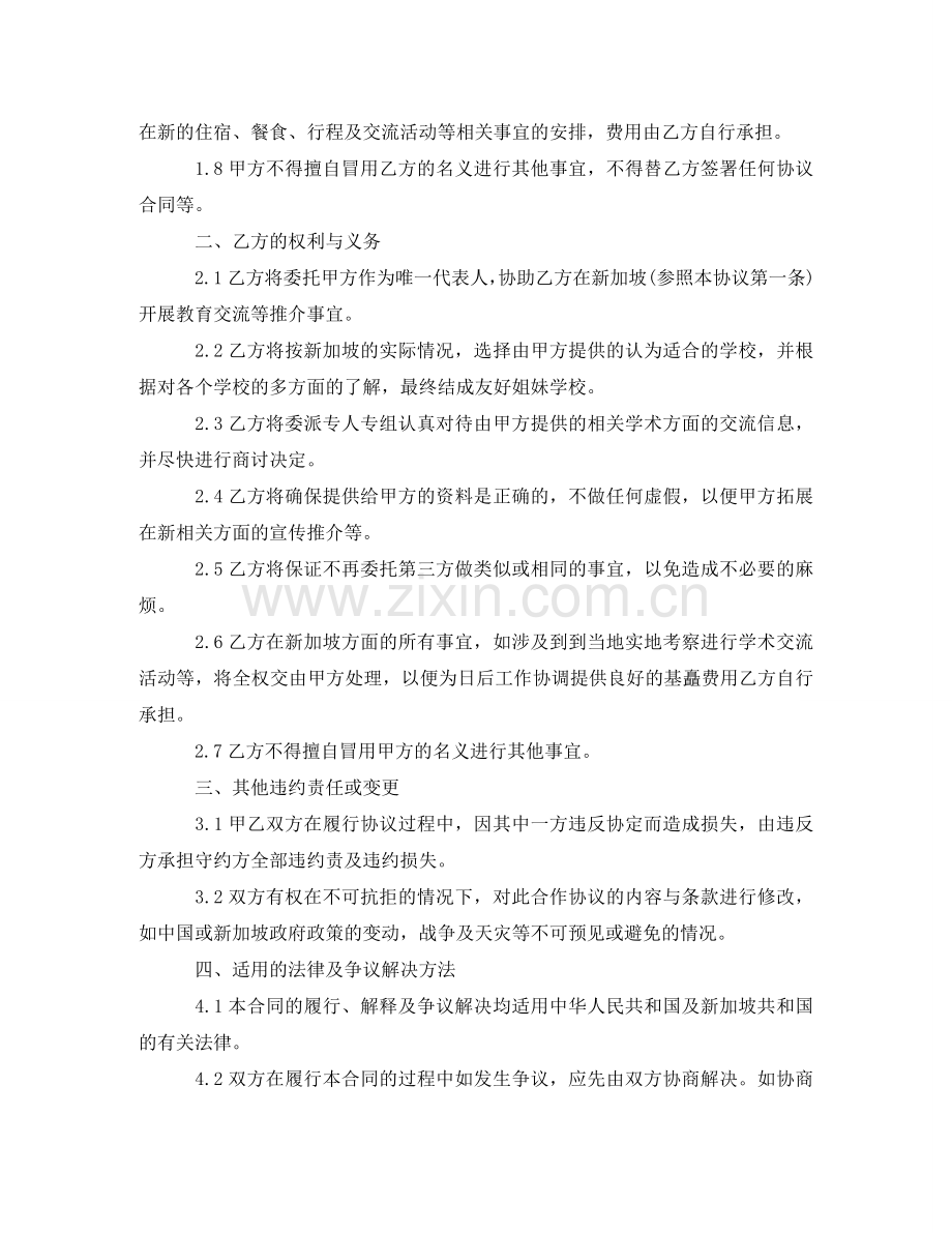 委托管理协议书范本 .doc_第2页