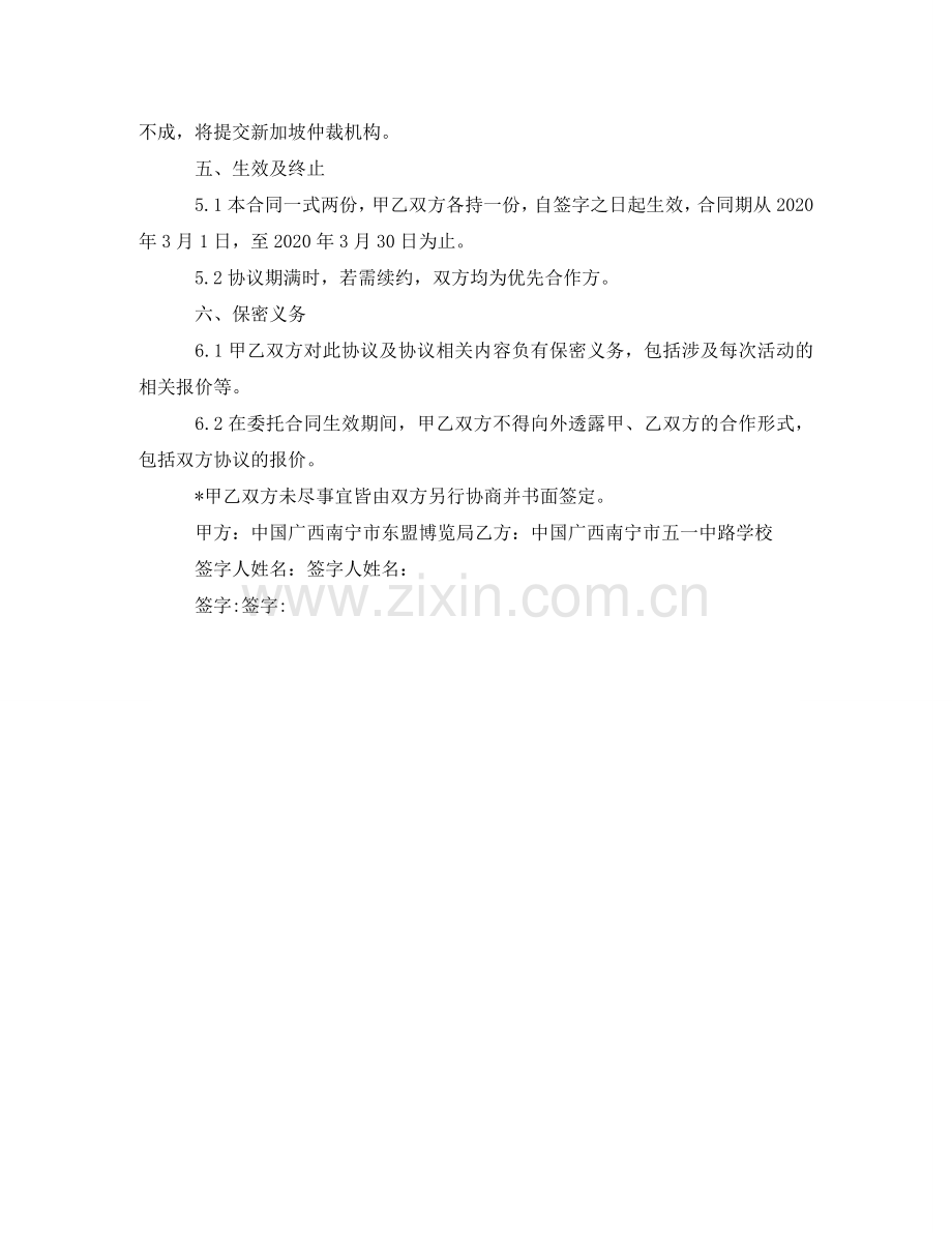 委托管理协议书范本 .doc_第3页