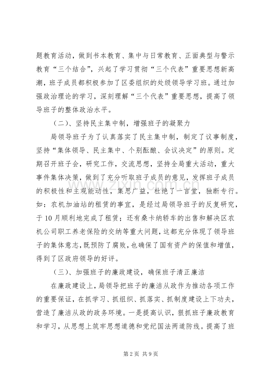 农机局领导班子述职报告.docx_第2页