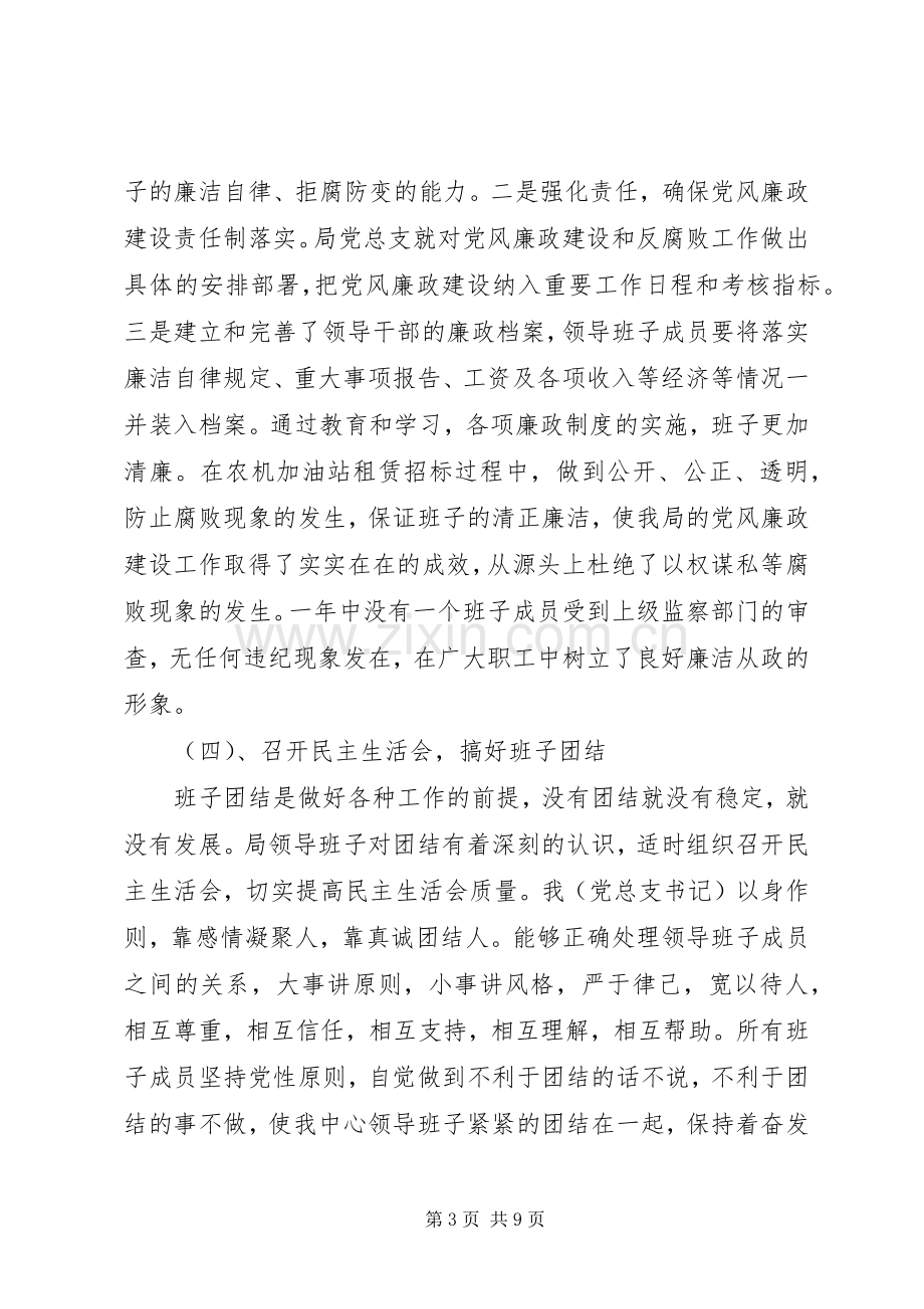 农机局领导班子述职报告.docx_第3页