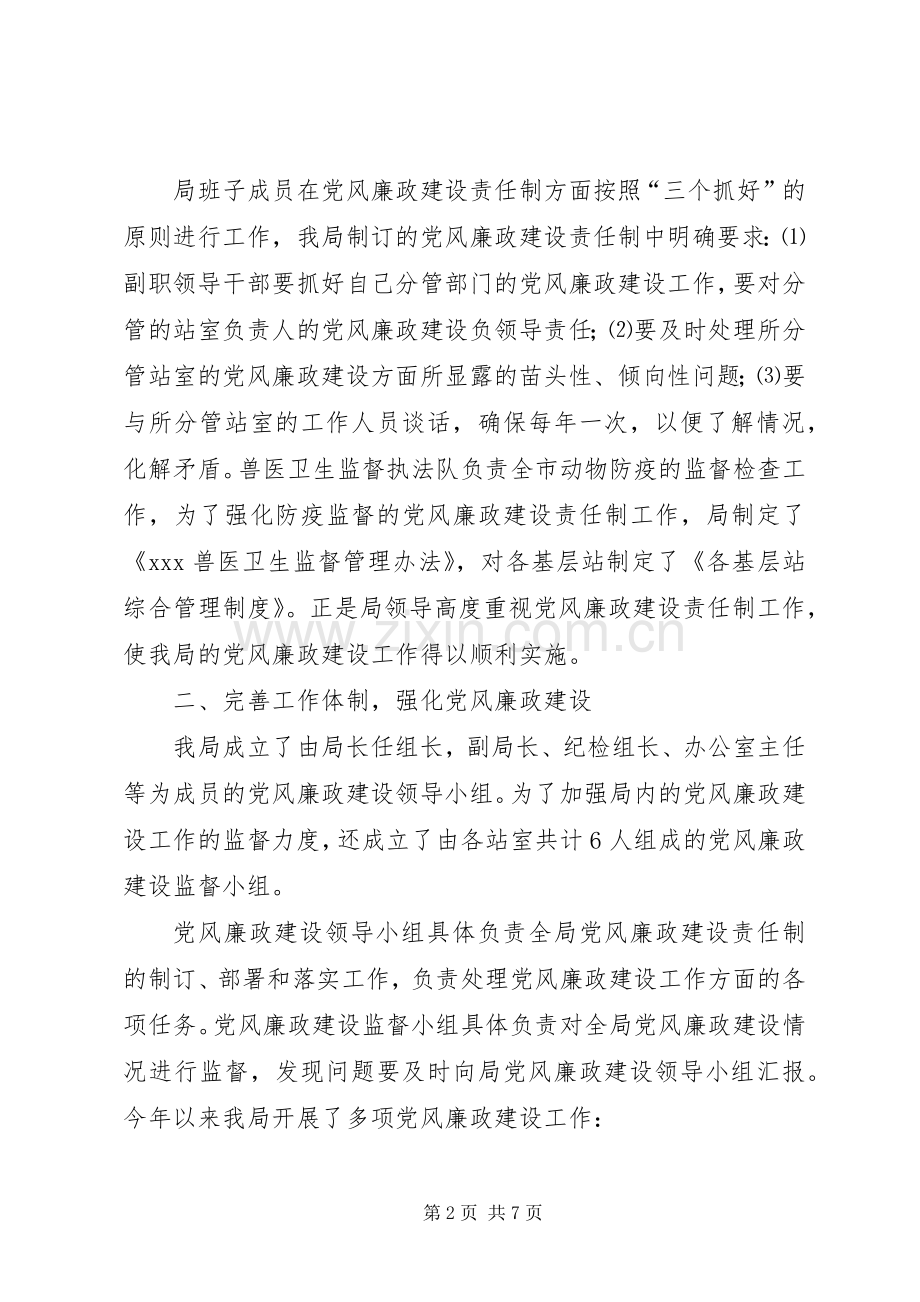 局党风廉政建设责任制的述职报告 (13).docx_第2页