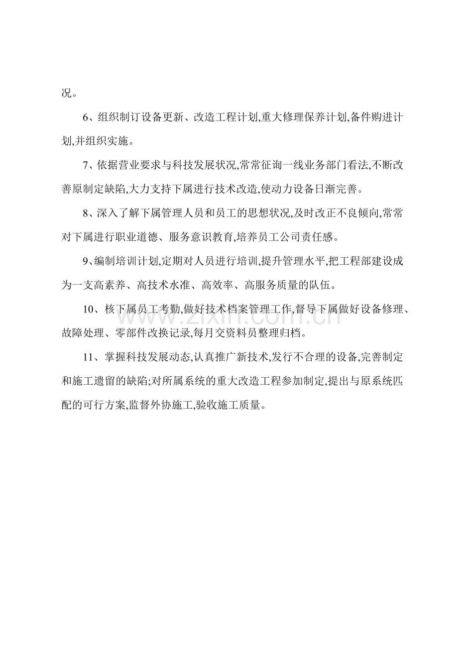 A商业广场物业工程部经理岗位责任.docx_第2页