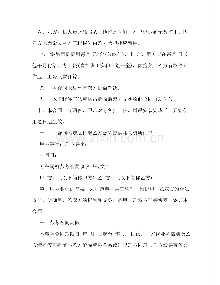 专车司机劳务合同协议书 (2).doc_第2页