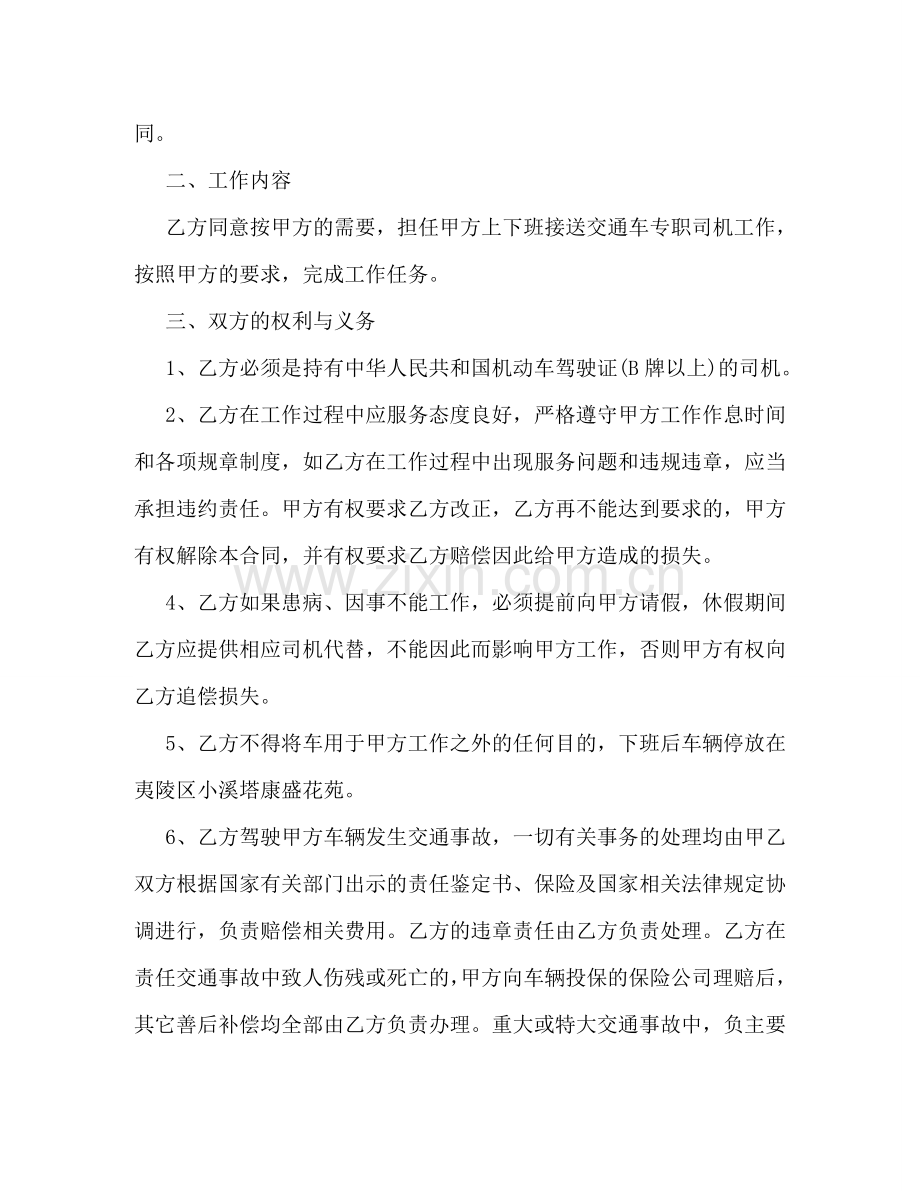 专车司机劳务合同协议书 (2).doc_第3页