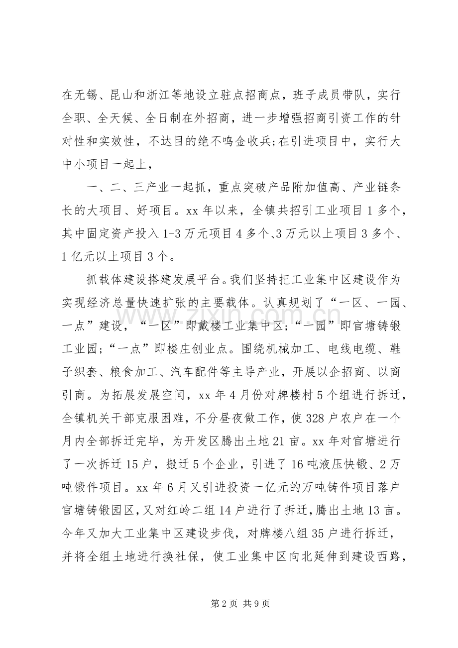 领导班子年度述职报告范文.docx_第2页