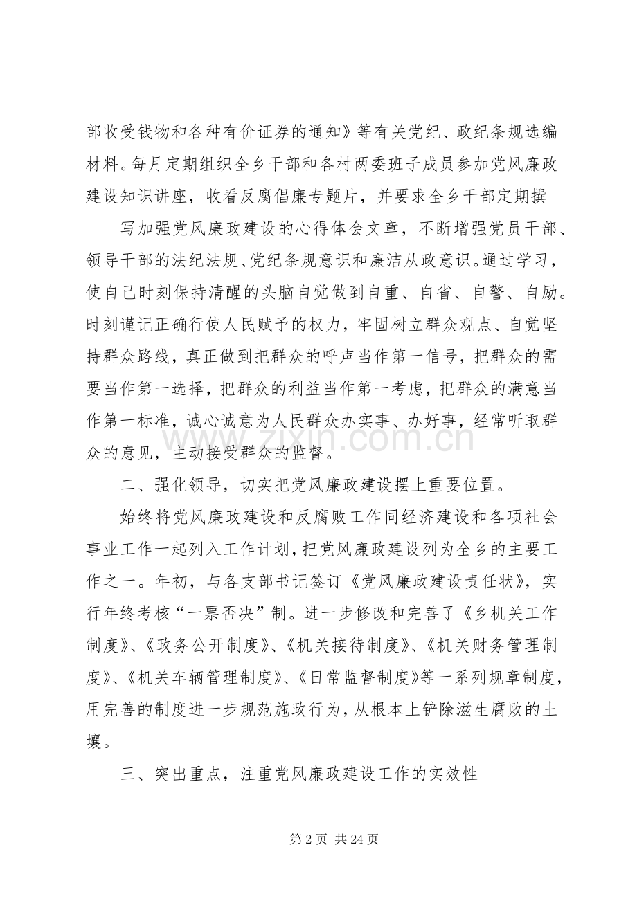 领导班子述廉报告.docx_第2页