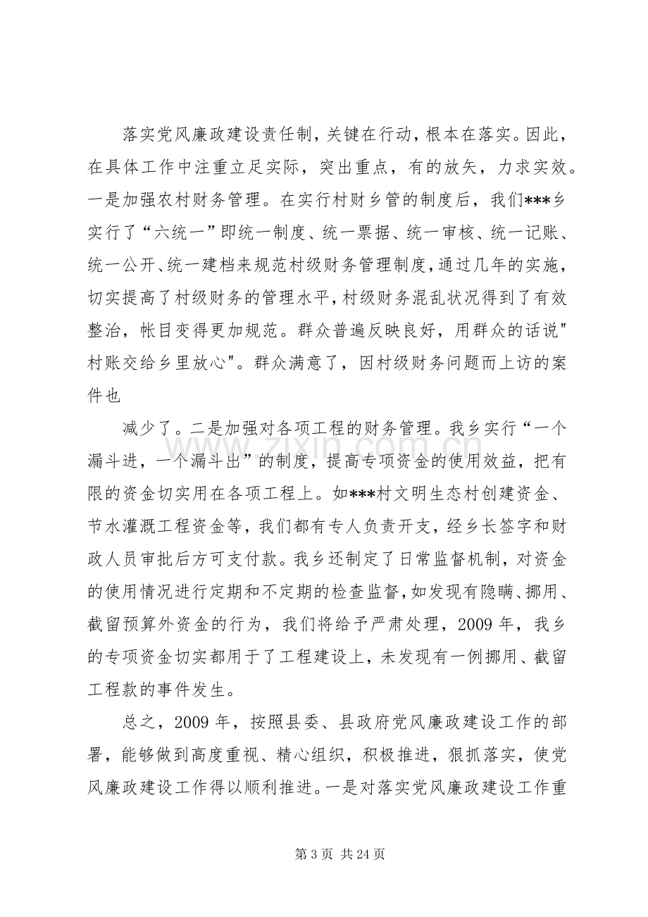 领导班子述廉报告.docx_第3页