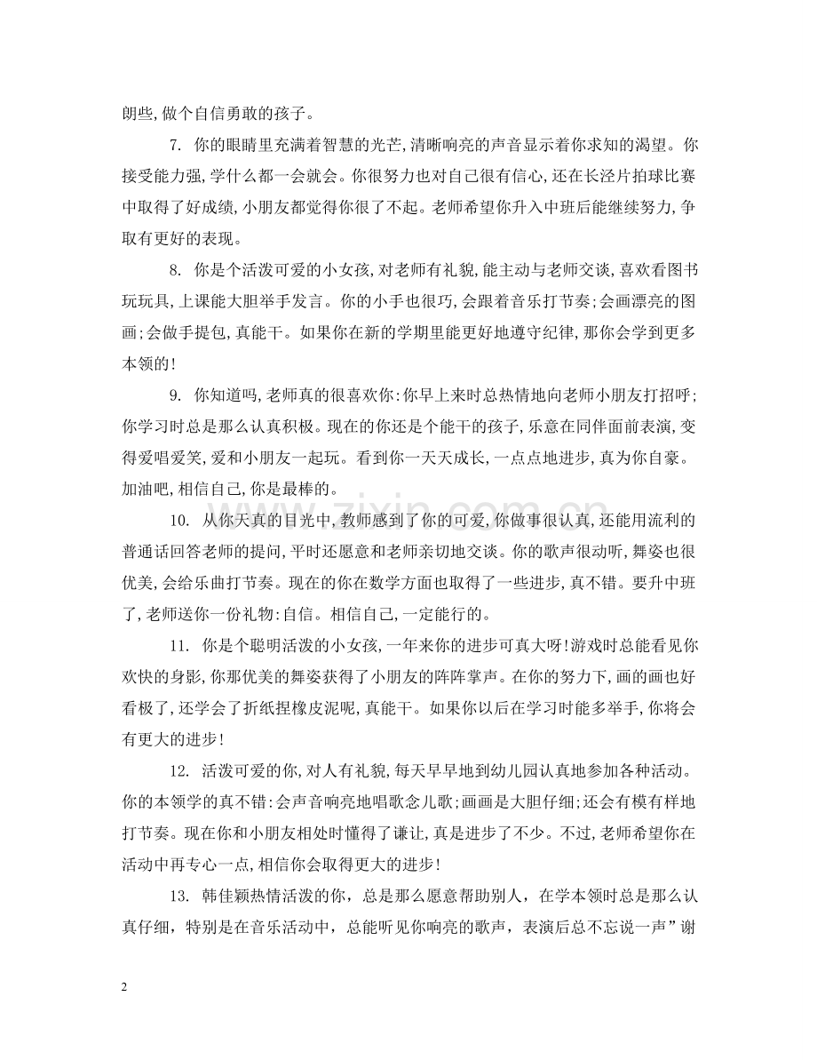 学前班教师评语大全 .doc_第2页