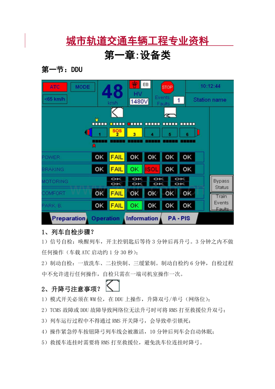 城市轨道交通车辆工程专业资料.docx_第1页