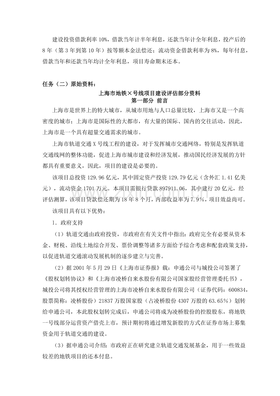 工程管理专业《建设项目评估》课程设计.docx_第2页