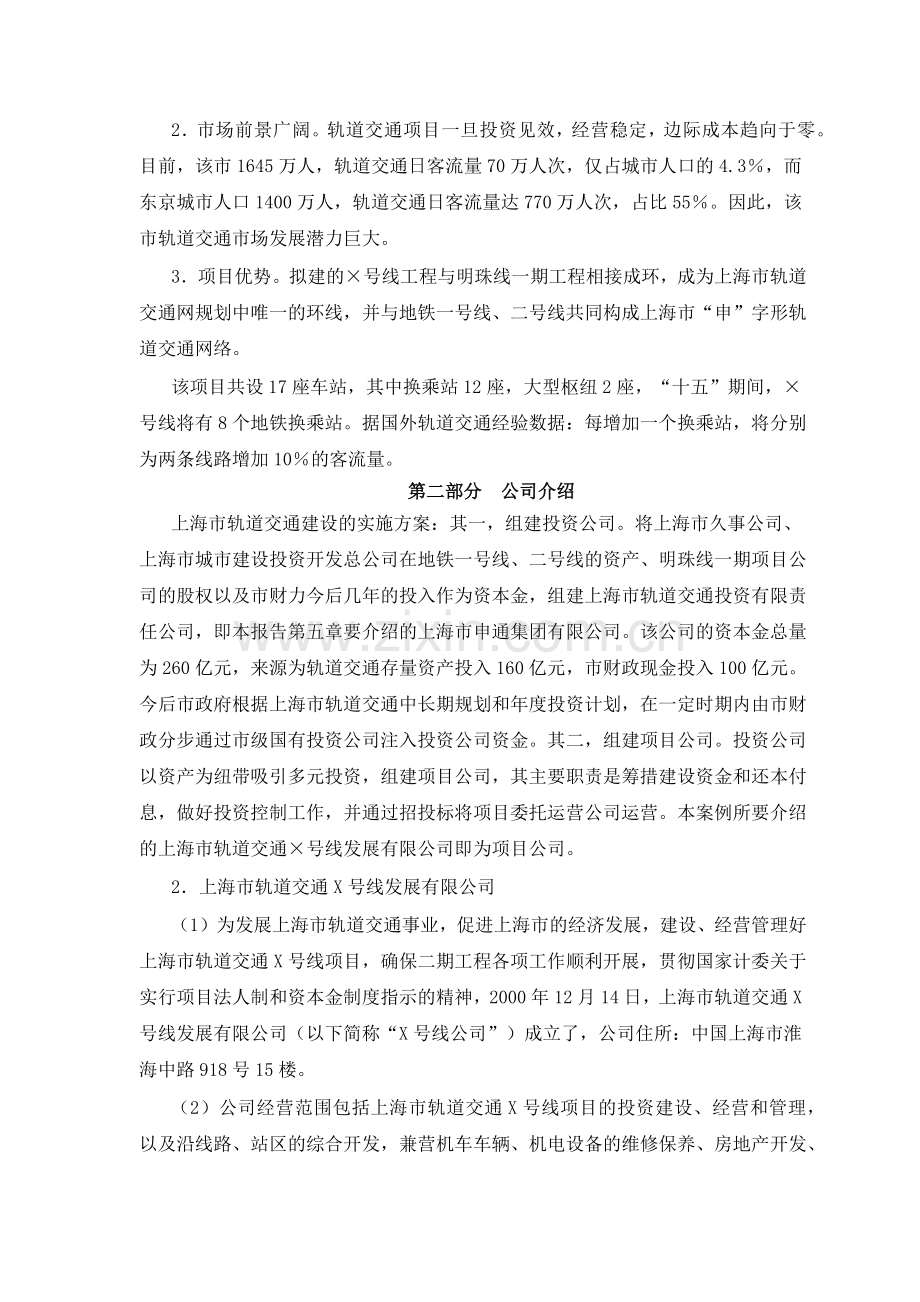 工程管理专业《建设项目评估》课程设计.docx_第3页