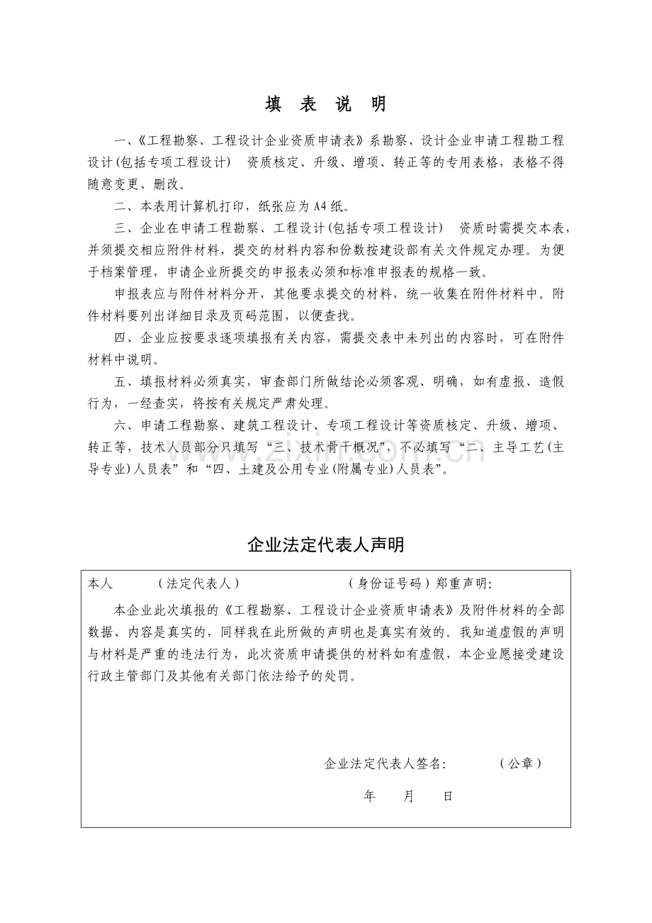 工程勘察设计申请表(新).docx_第2页