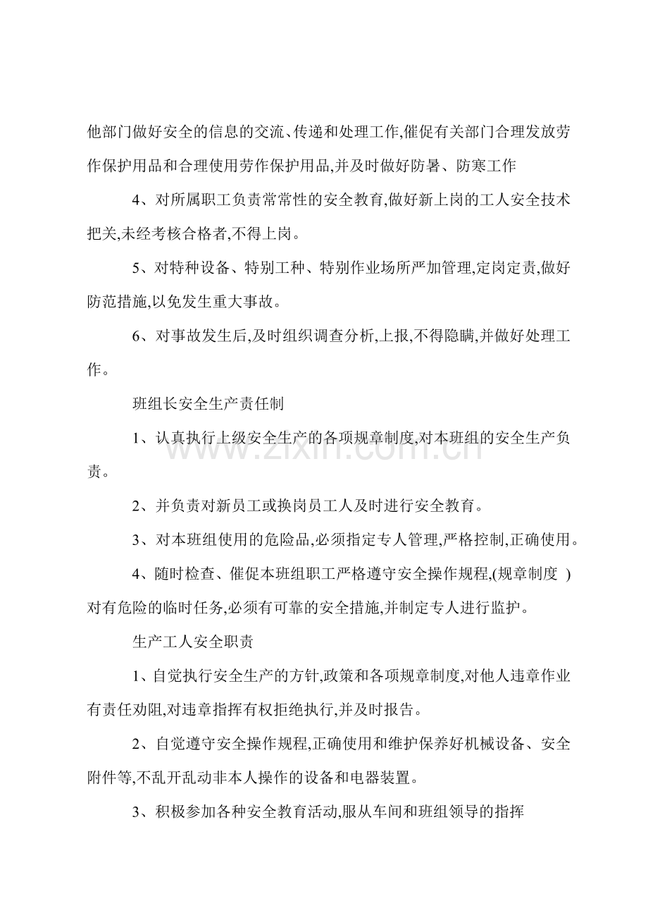 C车间安全生产管理制度.docx_第2页