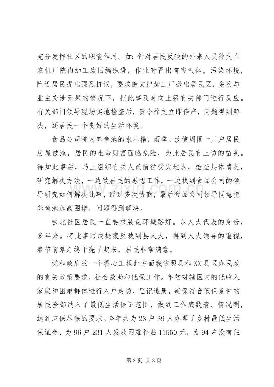 XX年社区主任个人述职述廉报告范文.docx_第2页