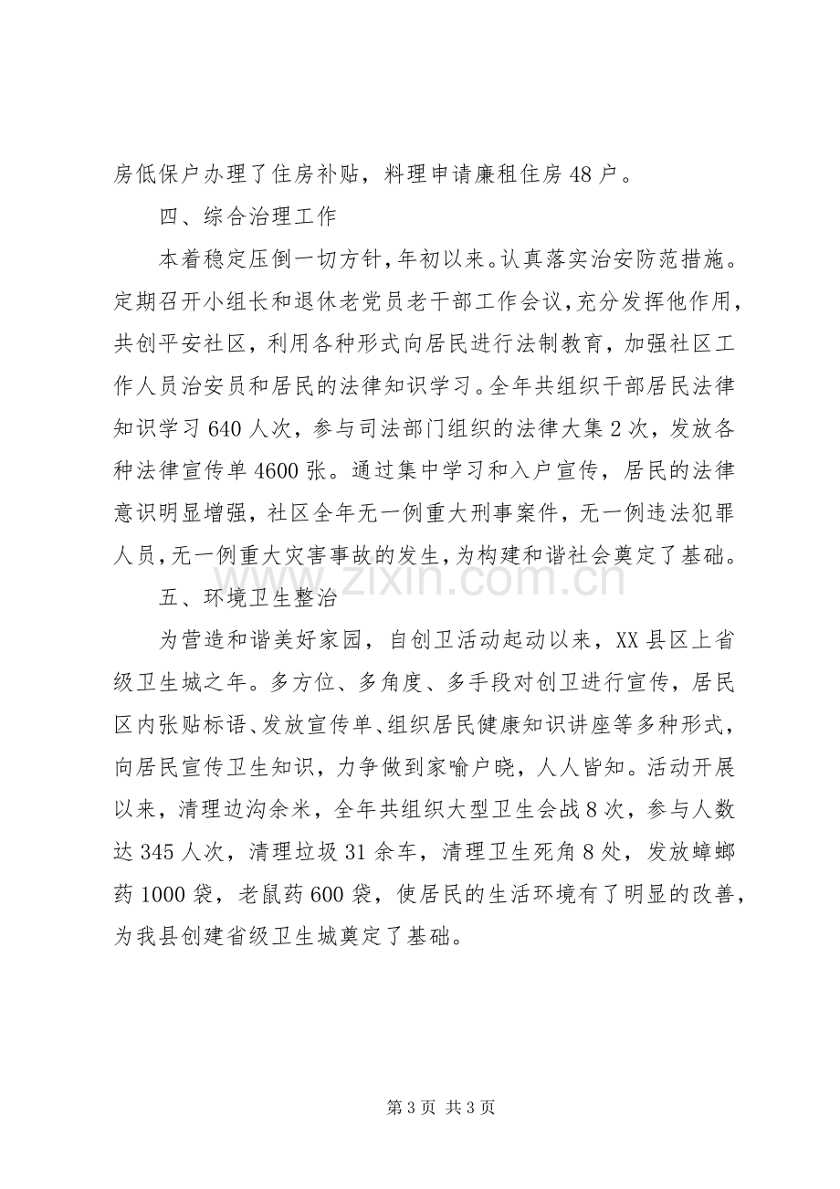 XX年社区主任个人述职述廉报告范文.docx_第3页