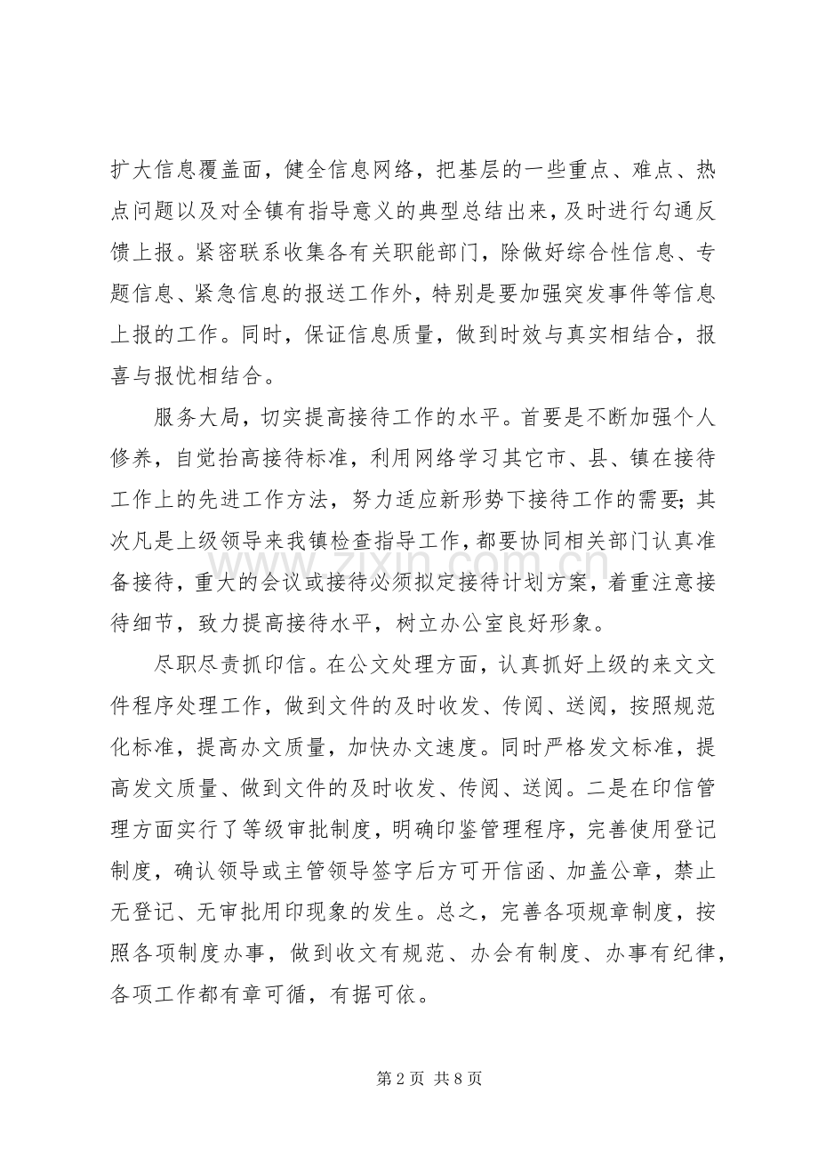 镇党委组织委员、党政办主任、综治办副主任述职报告.docx_第2页