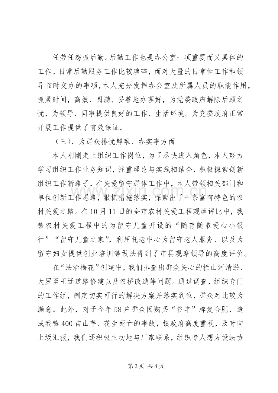 镇党委组织委员、党政办主任、综治办副主任述职报告.docx_第3页