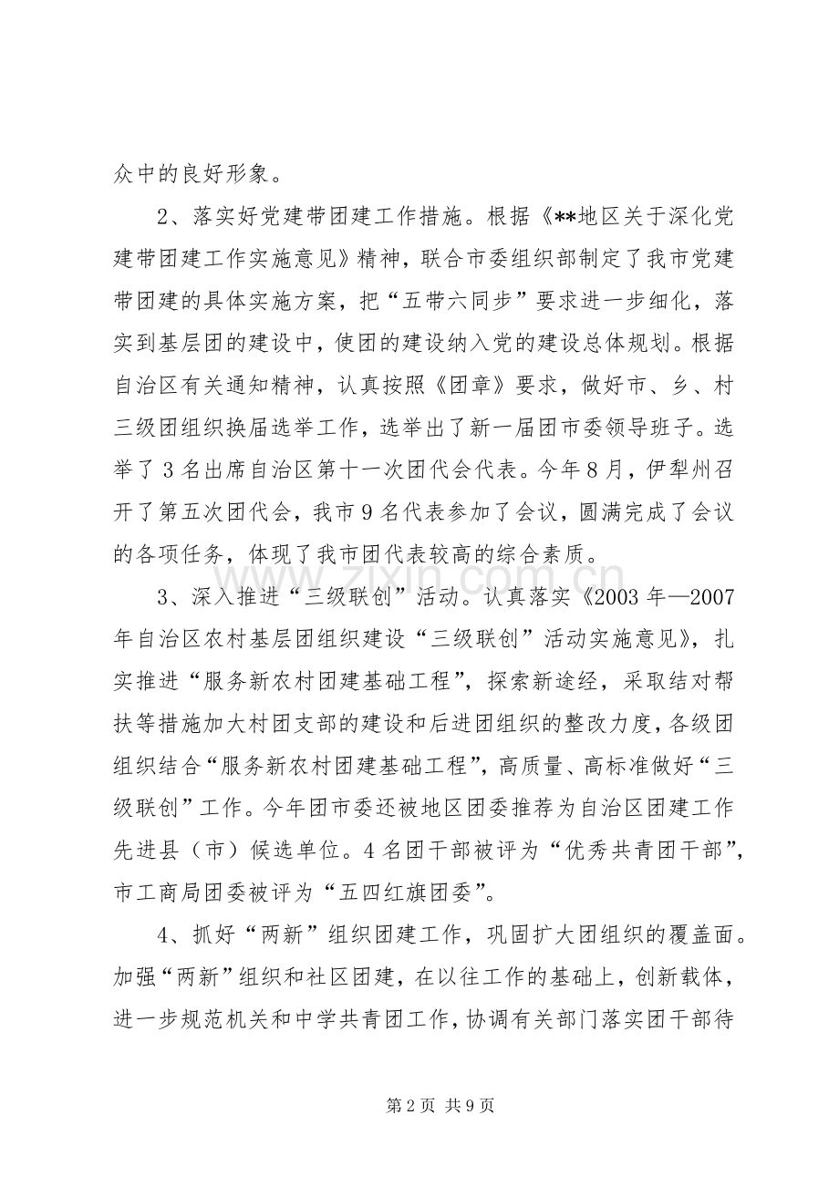 共青团团委书记述职报告.docx_第2页