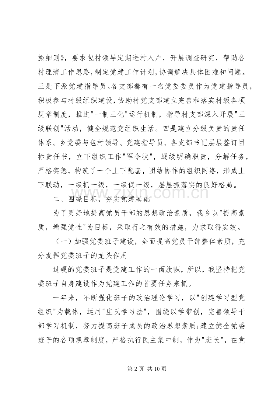 有关基层党建工作述职报告.docx_第2页