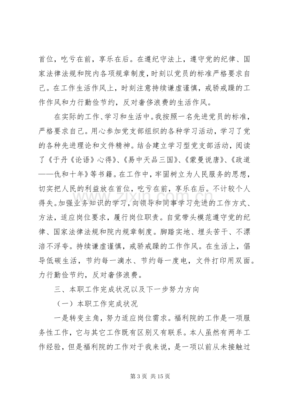 党员个人述职报告优质借鉴合集.docx_第3页