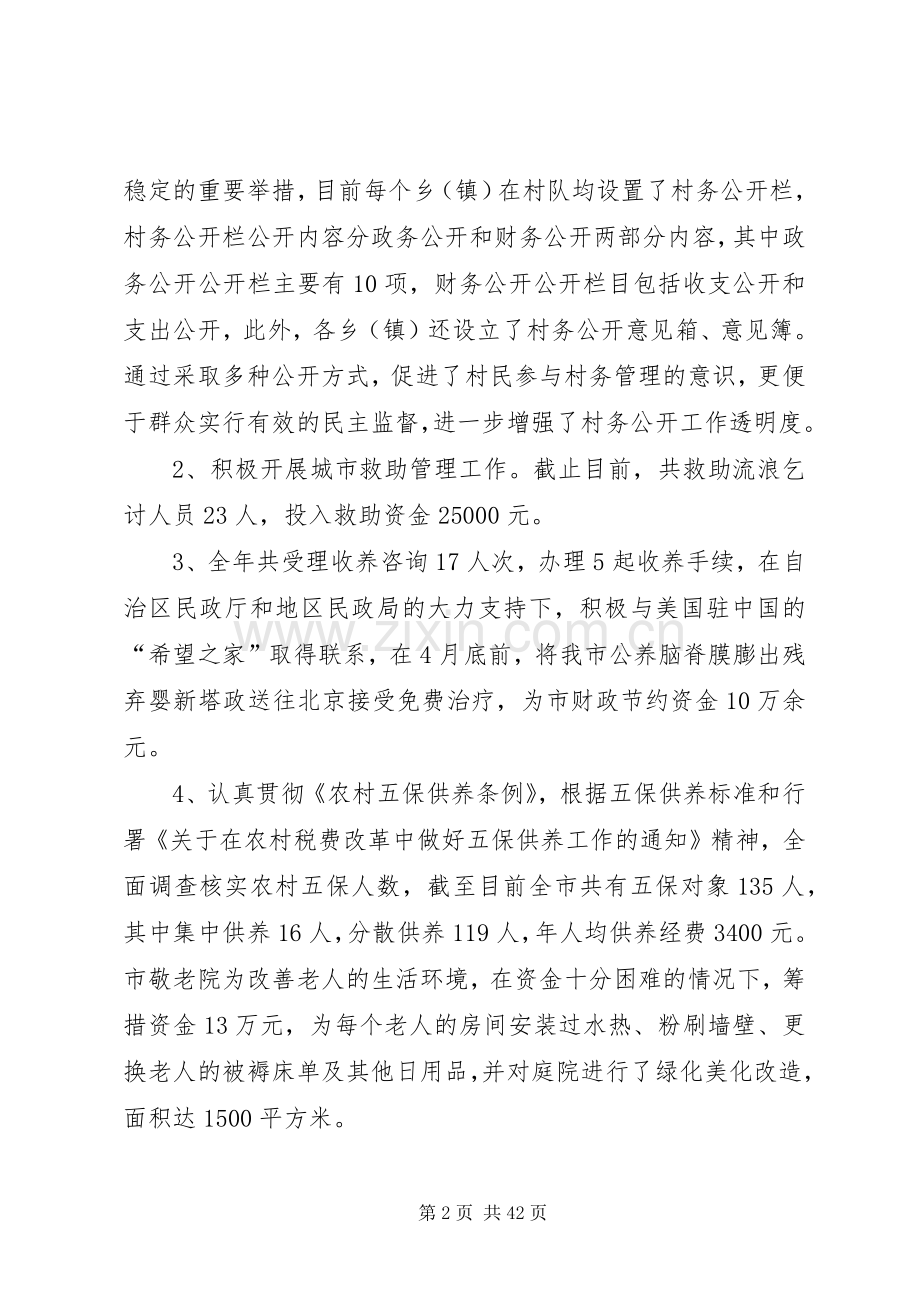 民政局副局长述职述廉报告.docx_第2页