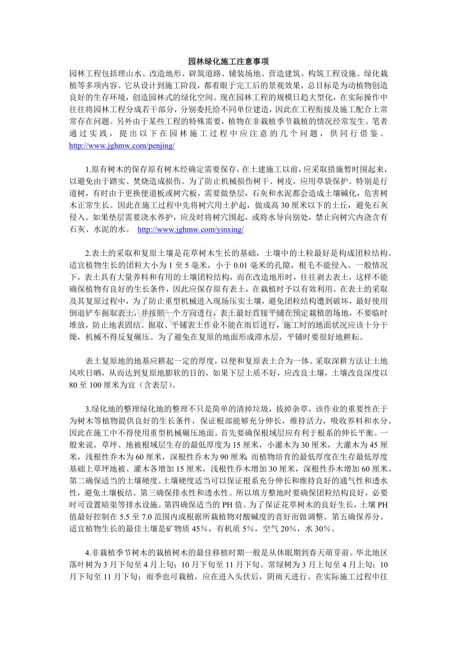 园林绿化施工注意事项.docx_第1页