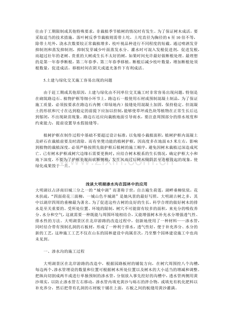 园林绿化施工注意事项.docx_第2页