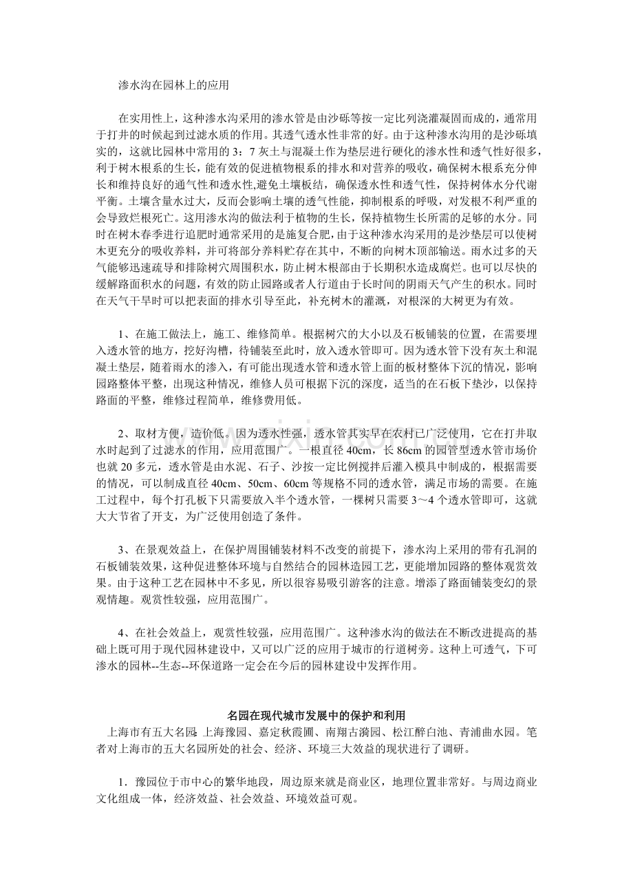 园林绿化施工注意事项.docx_第3页