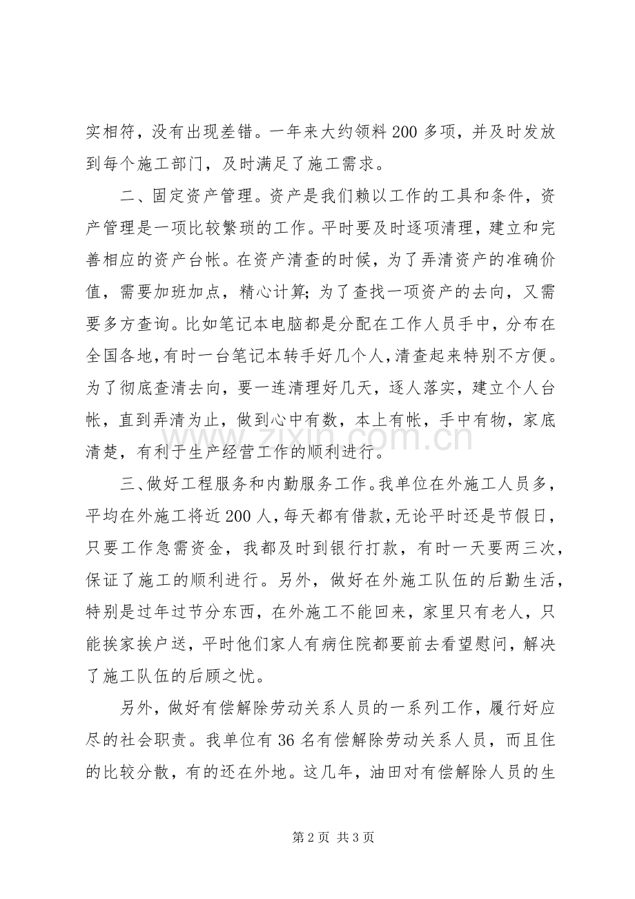 物资管理员述职述廉报告.docx_第2页