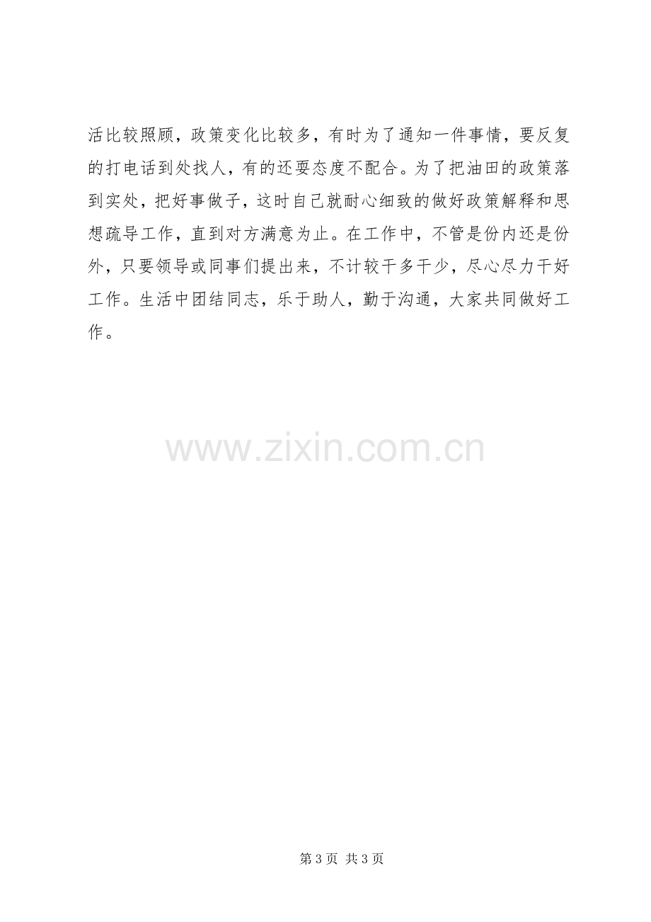 物资管理员述职述廉报告.docx_第3页