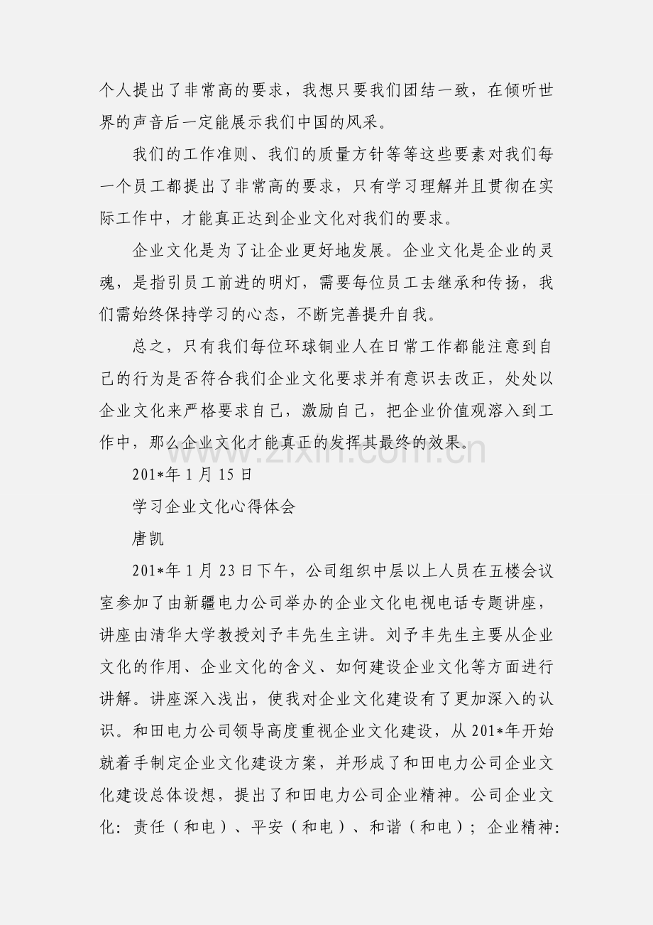 企业文化学习心得体会 (2).docx_第2页