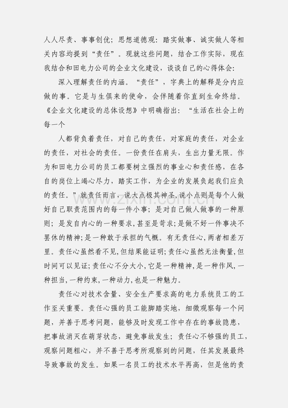 企业文化学习心得体会 (2).docx_第3页