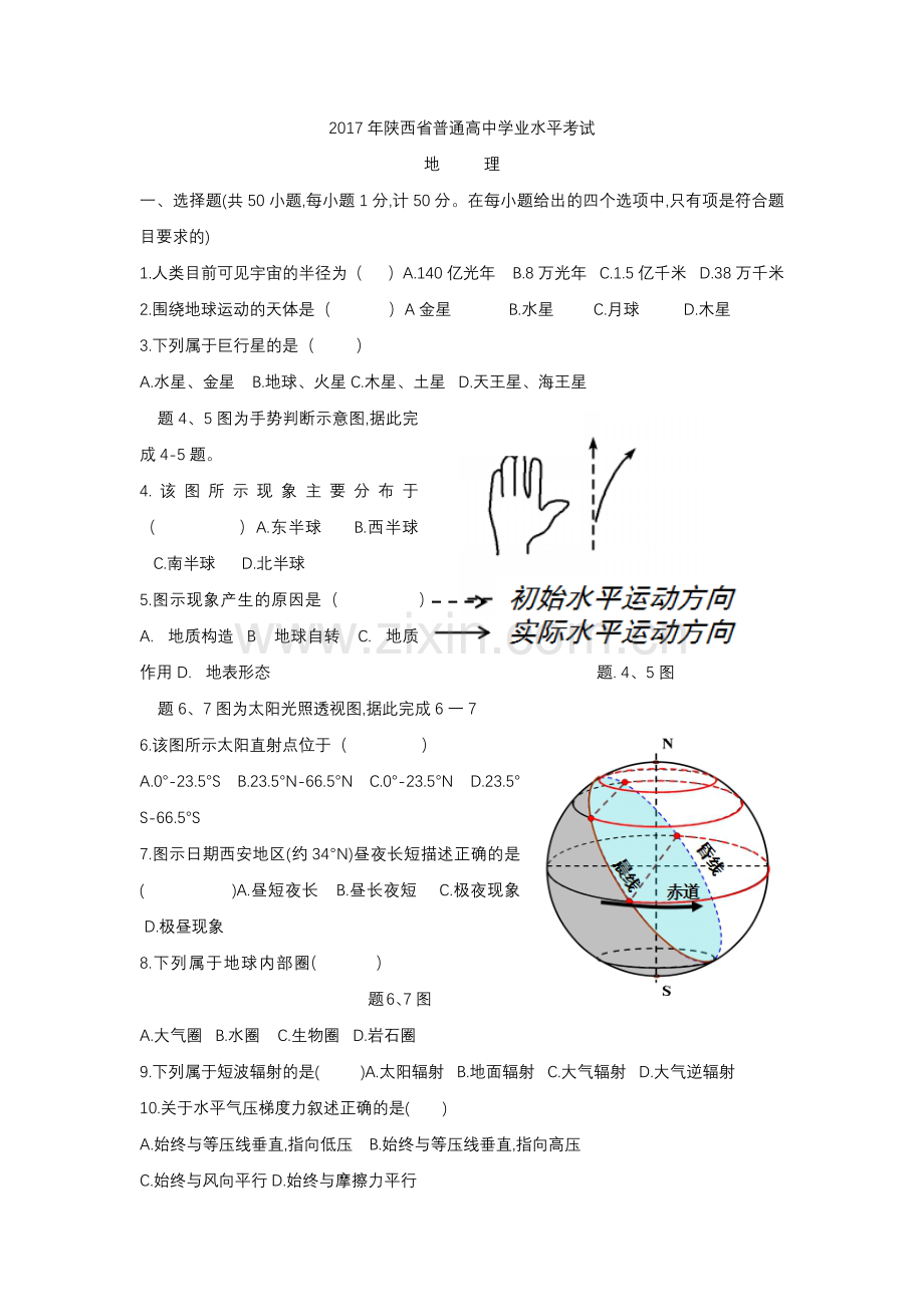 陕西省2017年高中地理学业水平测试题.doc_第1页