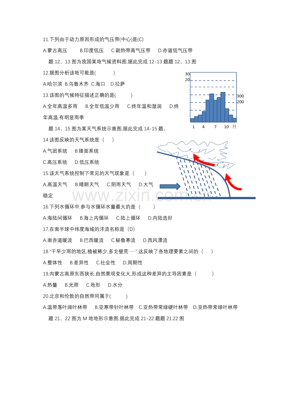 陕西省2017年高中地理学业水平测试题.doc_第2页