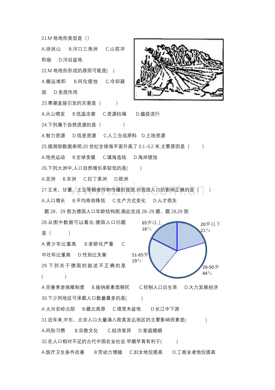 陕西省2017年高中地理学业水平测试题.doc_第3页