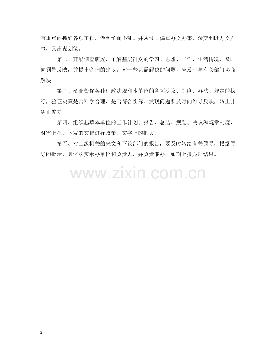 文秘实习报告 .doc_第2页